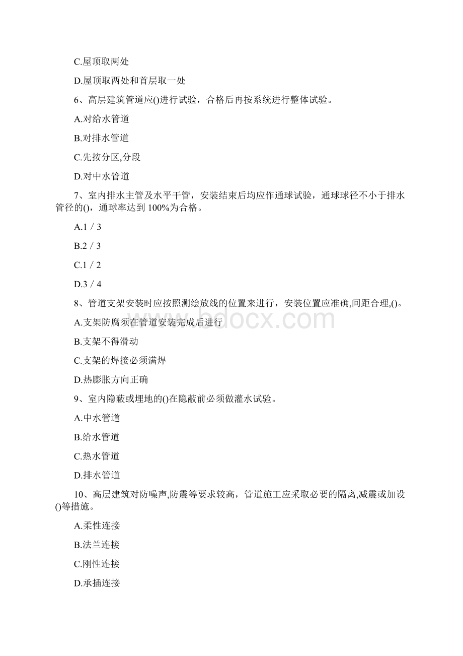 一级建造师机电工程建筑机电工程安装技术精选试题.docx_第2页