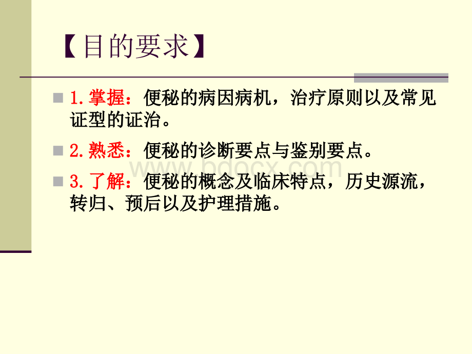 便秘针灸治疗.ppt_第2页