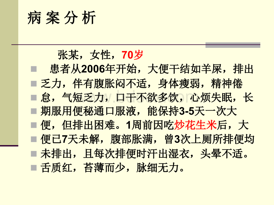 便秘针灸治疗.ppt_第3页