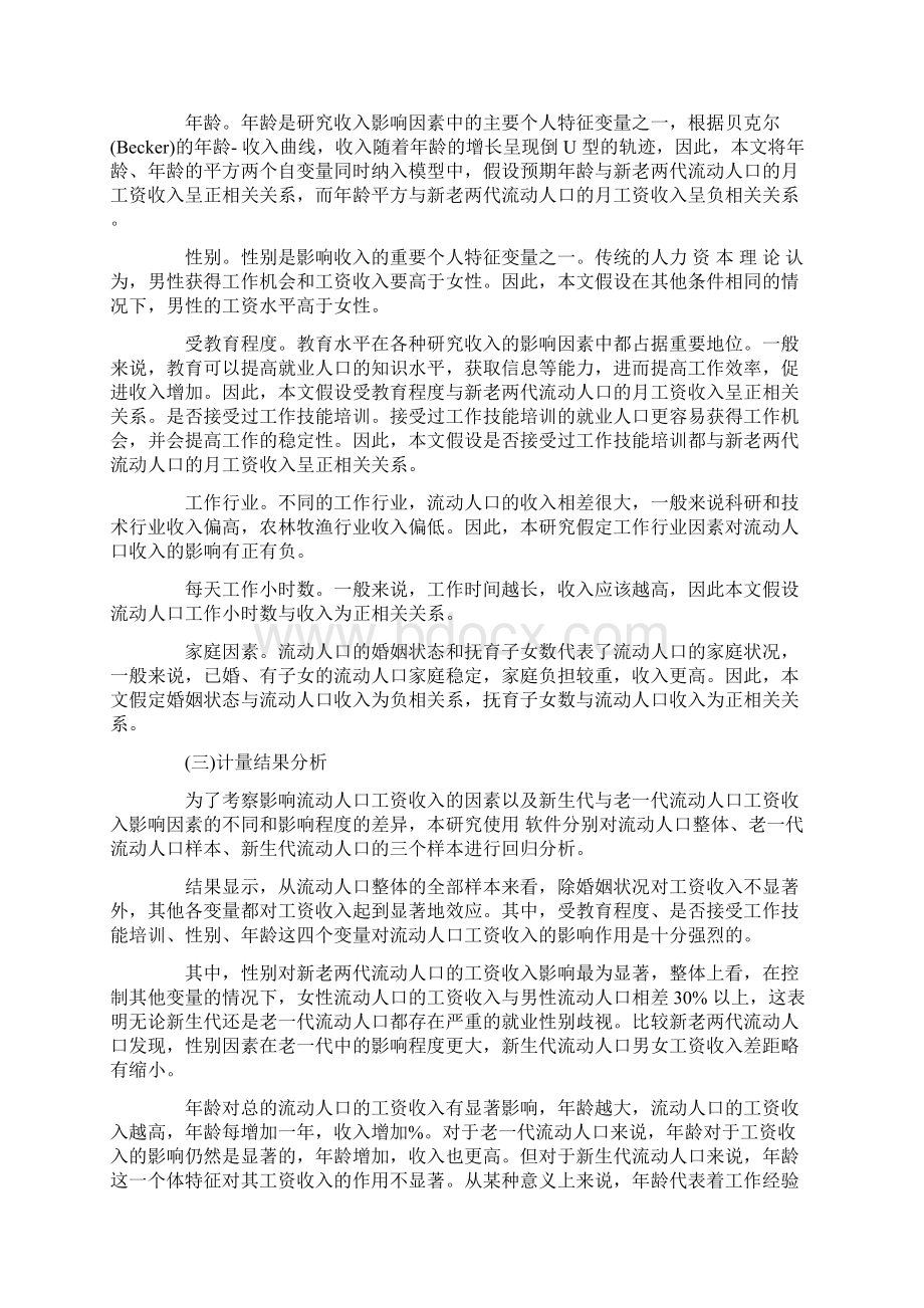 浅析流动人口收入代际差异的影响因素.docx_第2页