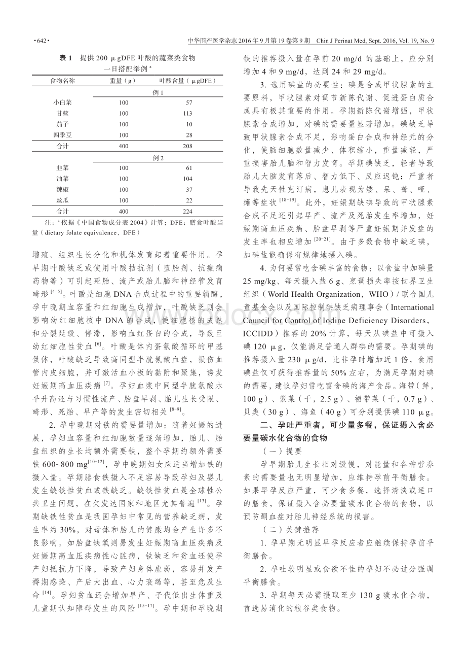 孕期妇女膳食指南.pdf_第2页