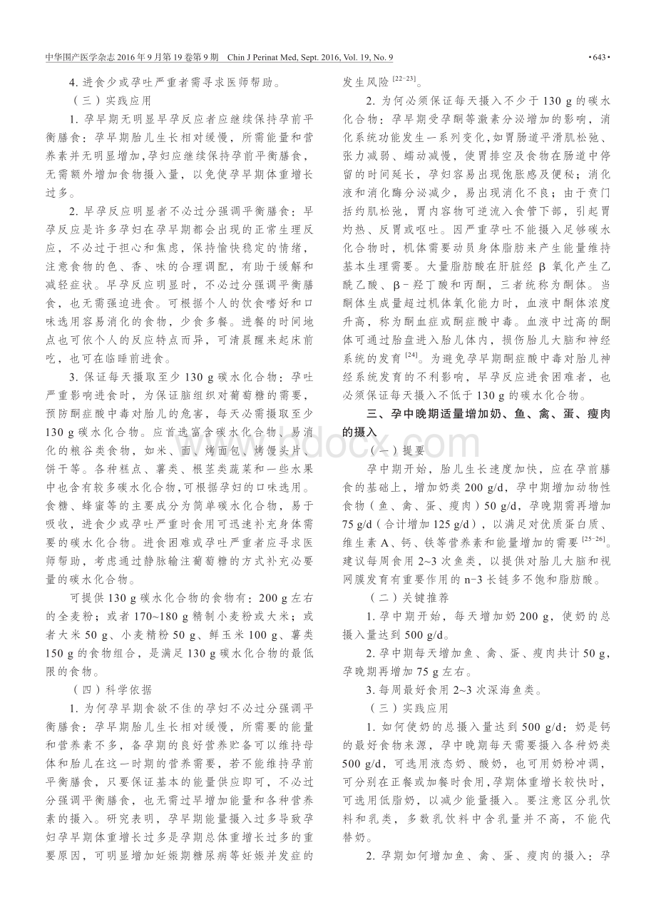 孕期妇女膳食指南.pdf_第3页