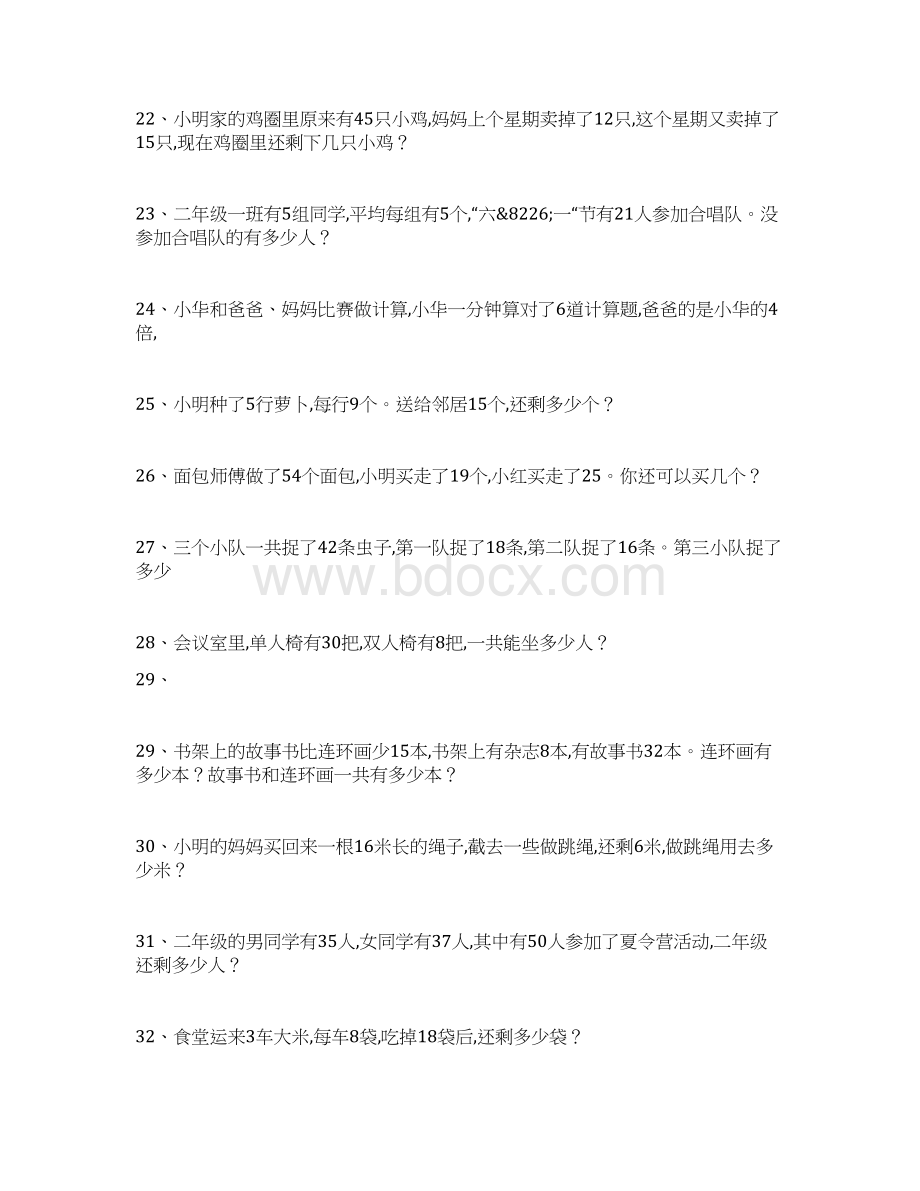 最新小学二年级数学应用题大全Word文档下载推荐.docx_第3页