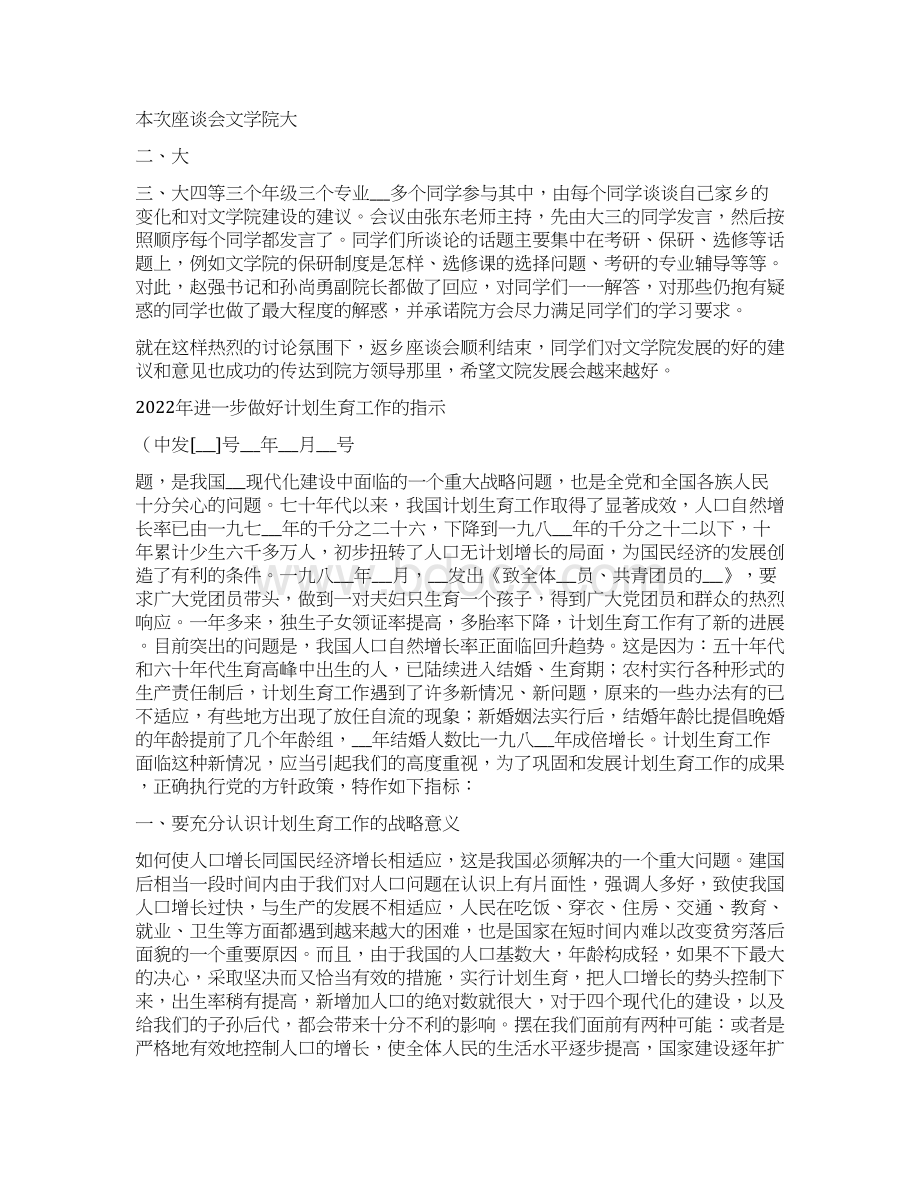 返乡流动党员务工人员座谈会计划Word文档格式.docx_第3页