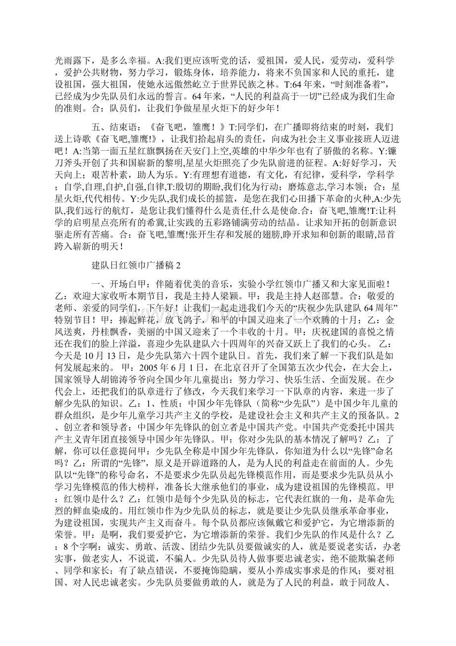 建队日红领巾广播稿Word文件下载.docx_第2页