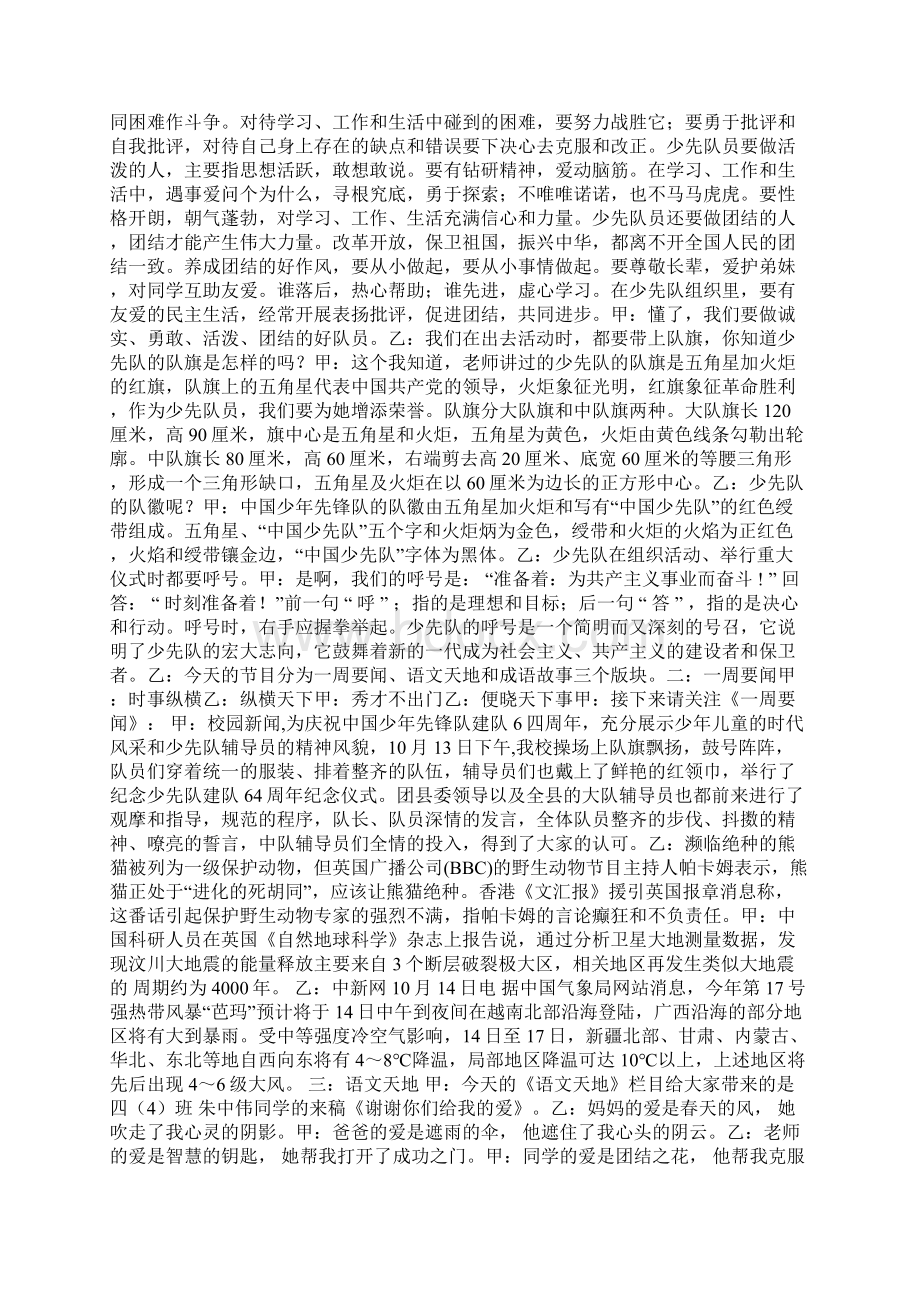 建队日红领巾广播稿Word文件下载.docx_第3页