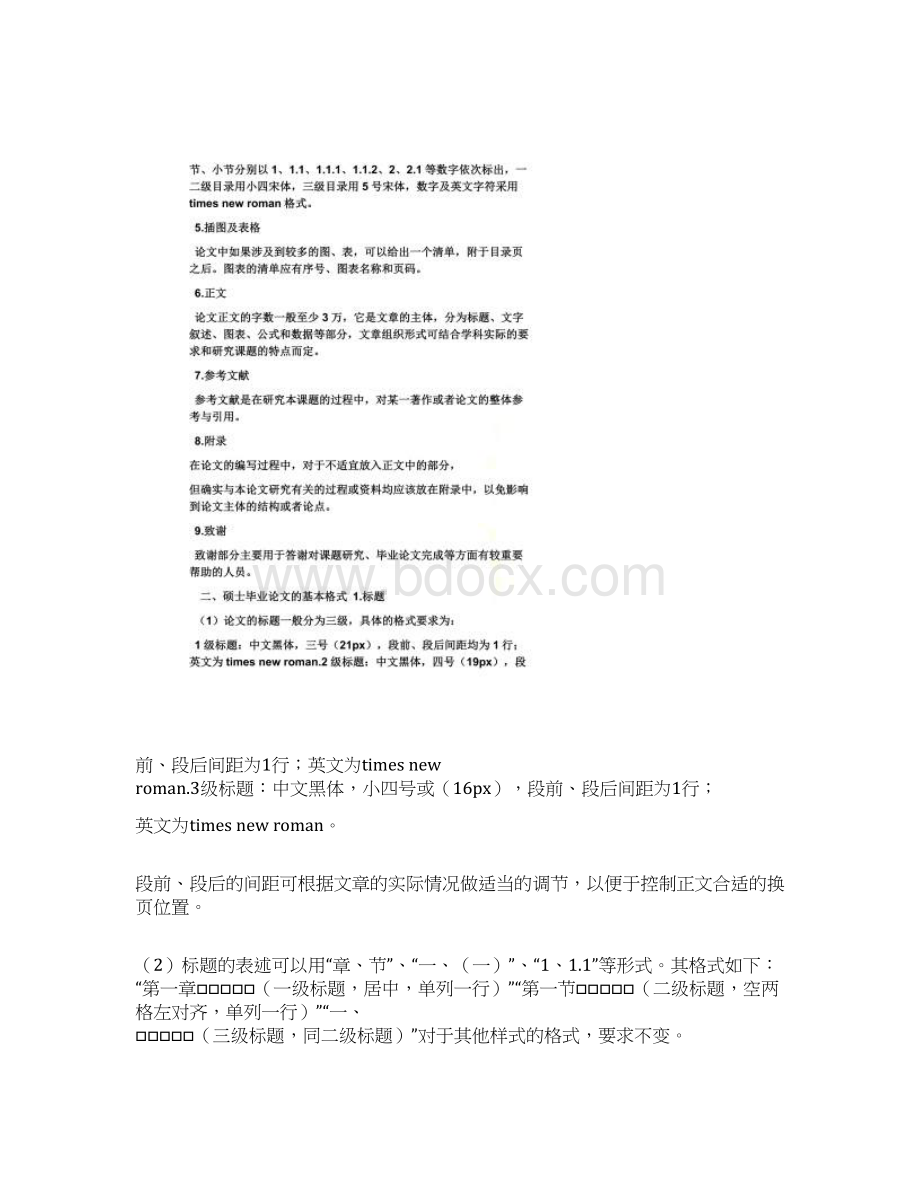 硕士毕业论文格式标准Word格式文档下载.docx_第3页