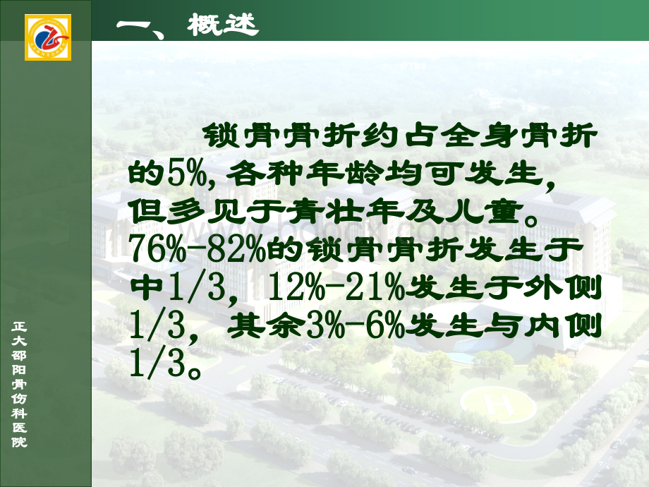 自制塔形垫在保守治疗锁骨骨折患者中的应用正式修改1_精品文档.ppt_第3页