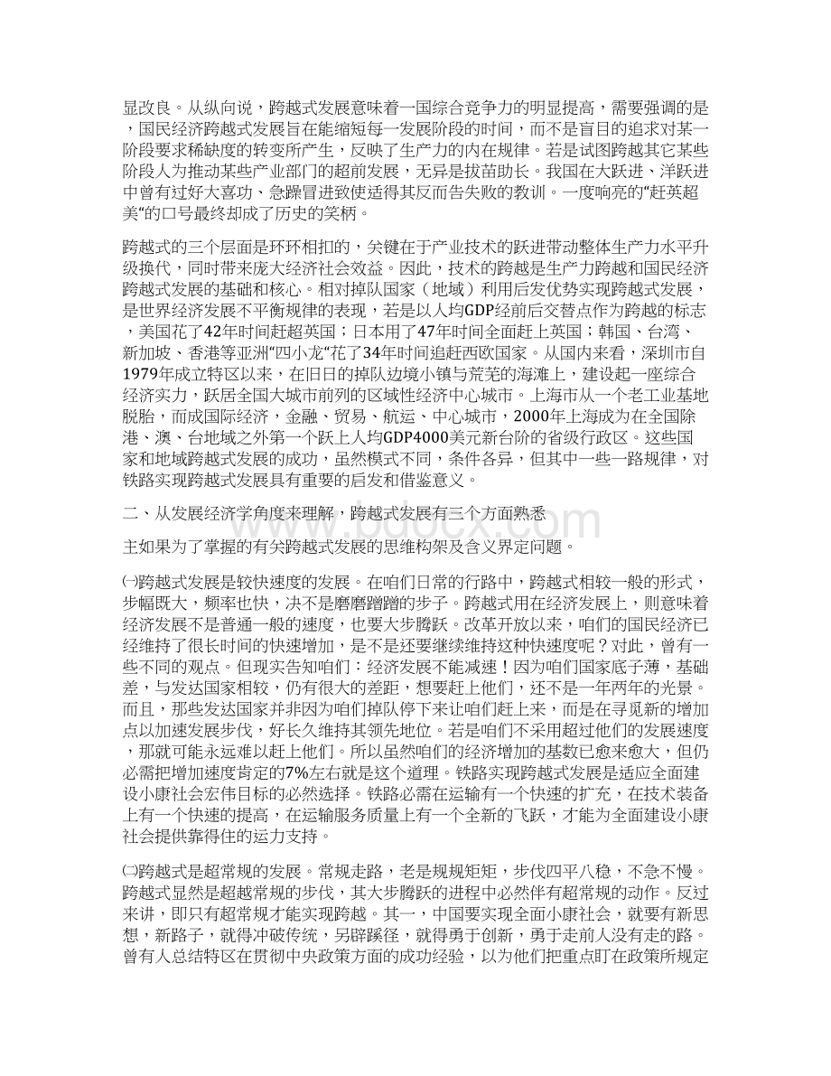 跨越式发展释义Word格式文档下载.docx_第2页