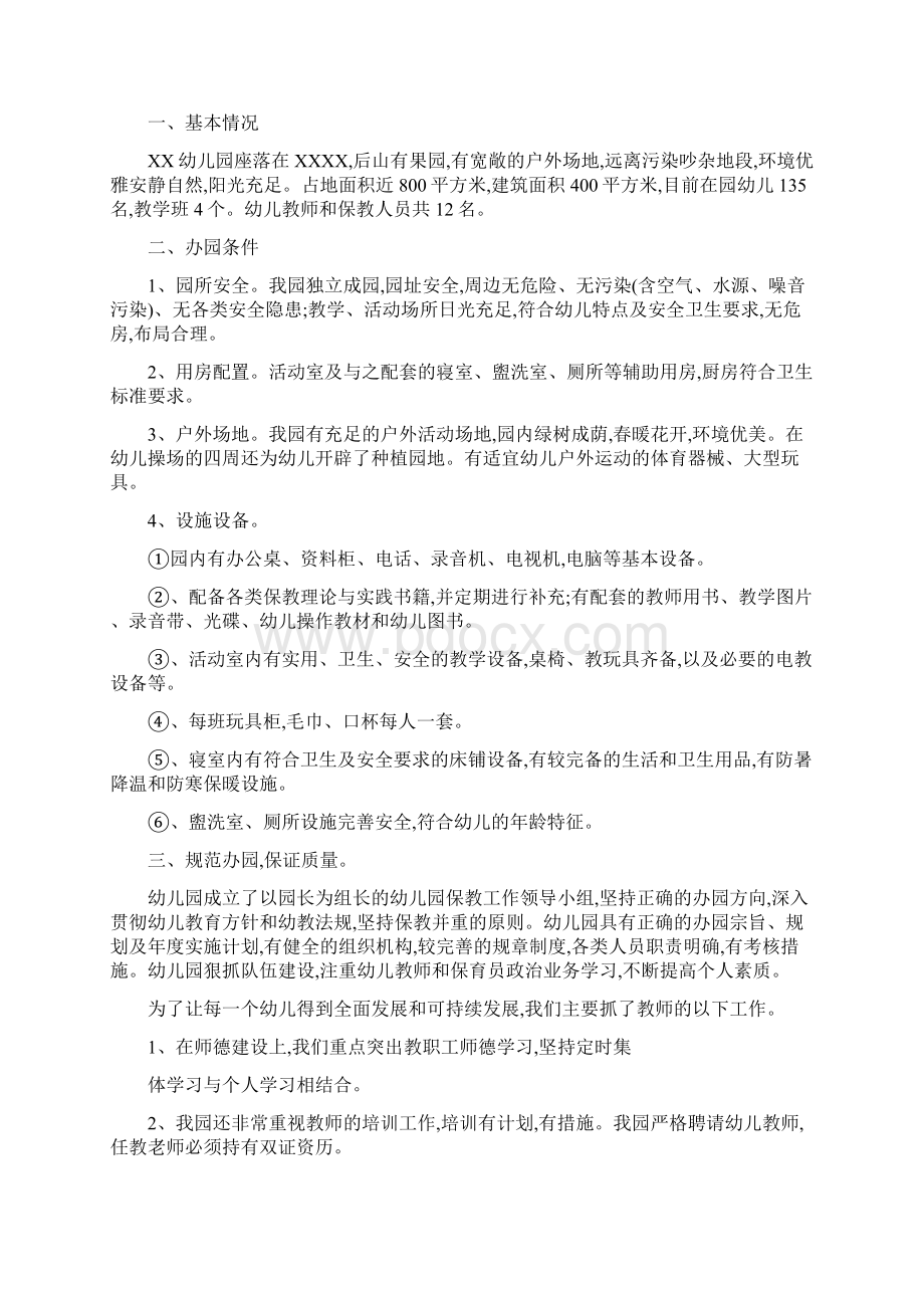 普惠性民办园申请报告多篇.docx_第2页