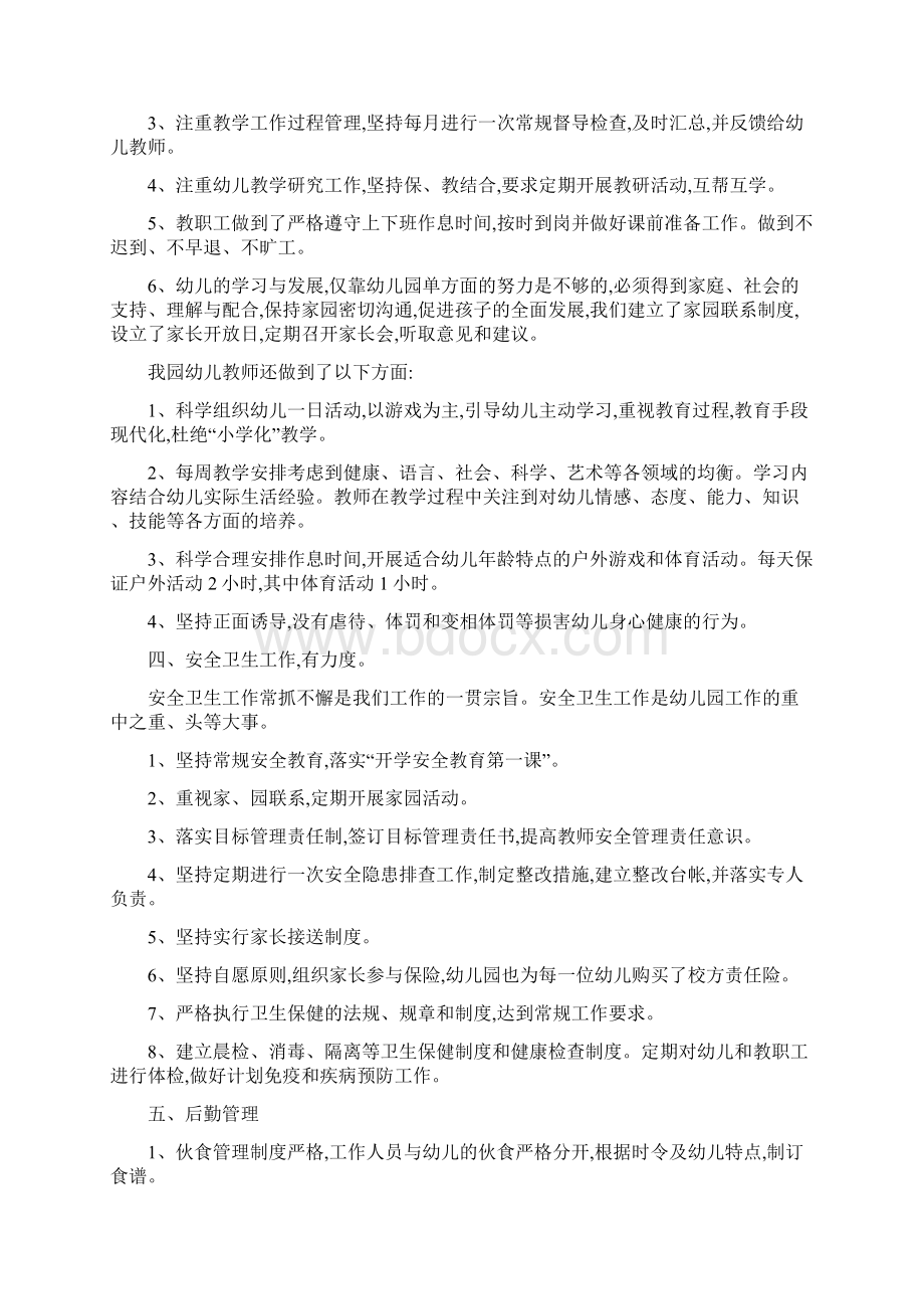 普惠性民办园申请报告多篇.docx_第3页