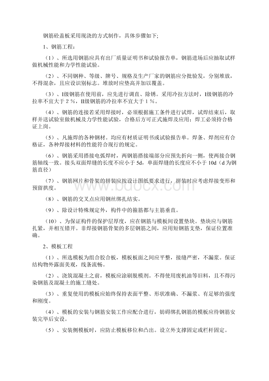 盖板涵现浇施工方案文档格式.docx_第3页