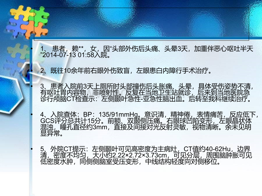 脑静脉系统解剖与脑水肿的1例病例回顾_精品文档PPT资料.ppt_第3页