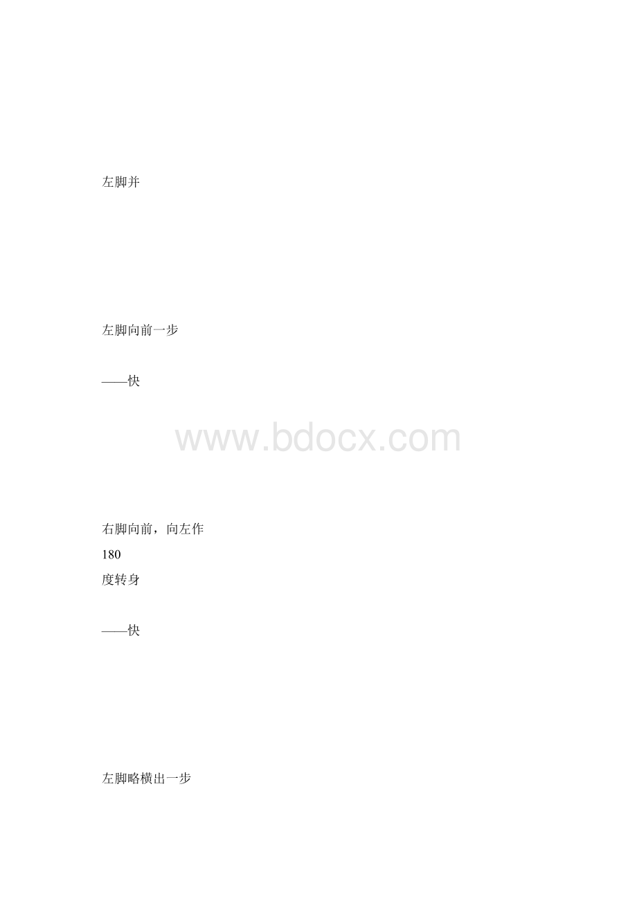 拉丁舞校本教材参考模板Word格式文档下载.docx_第2页