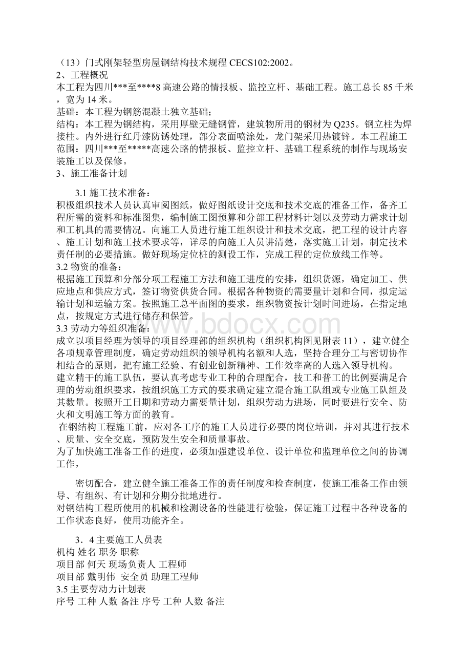 高速交通公路龙门架监控杆施工方案.docx_第2页