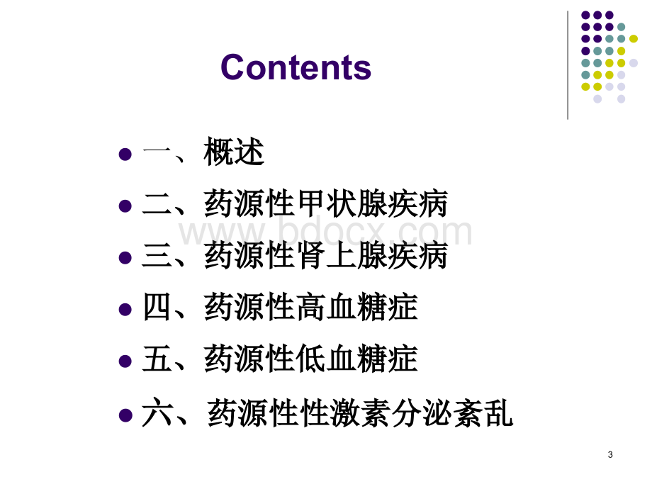 4药源性内分泌系统疾病.ppt_第3页