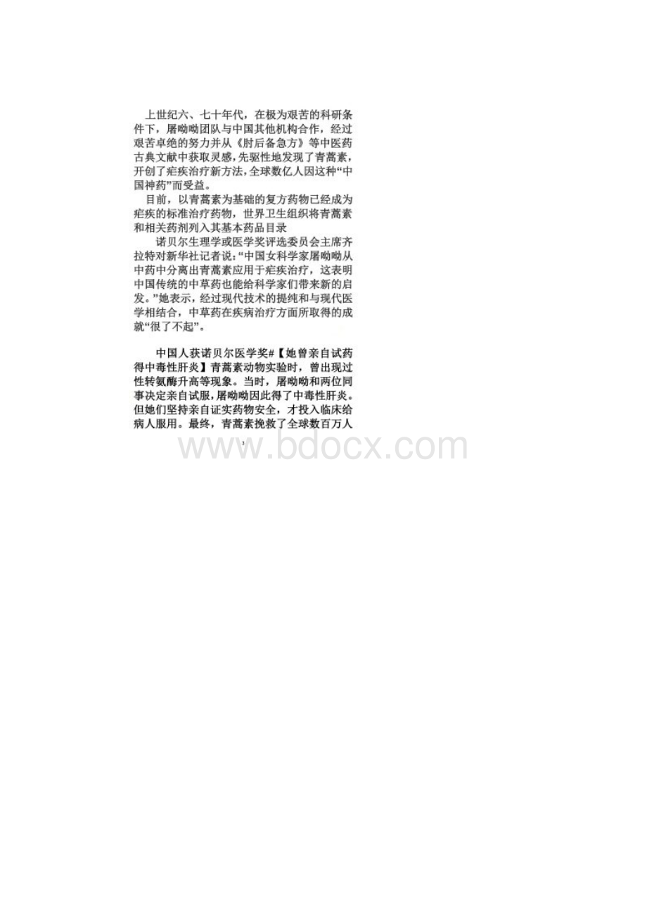 最新作文素材屠呦呦题库Word文件下载.docx_第2页