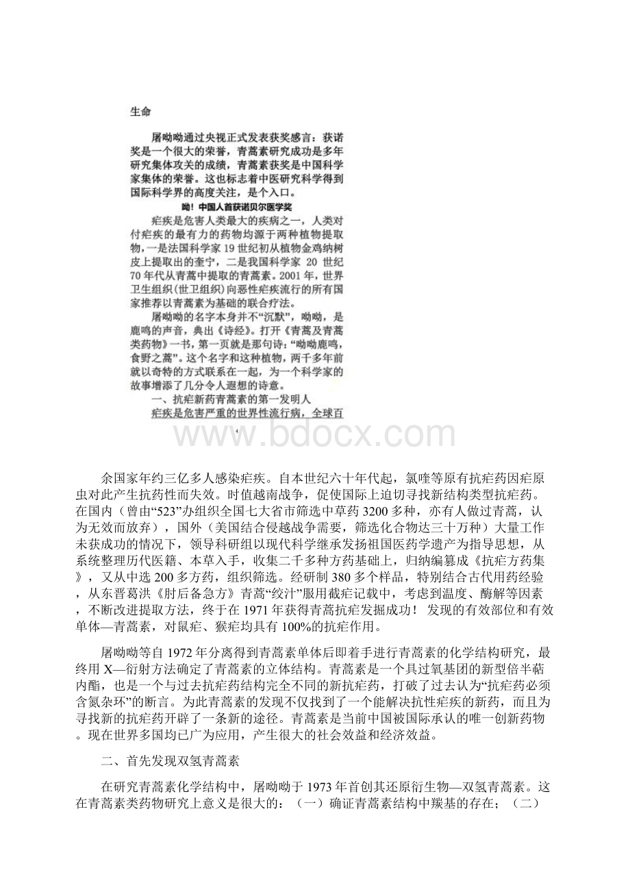 最新作文素材屠呦呦题库Word文件下载.docx_第3页