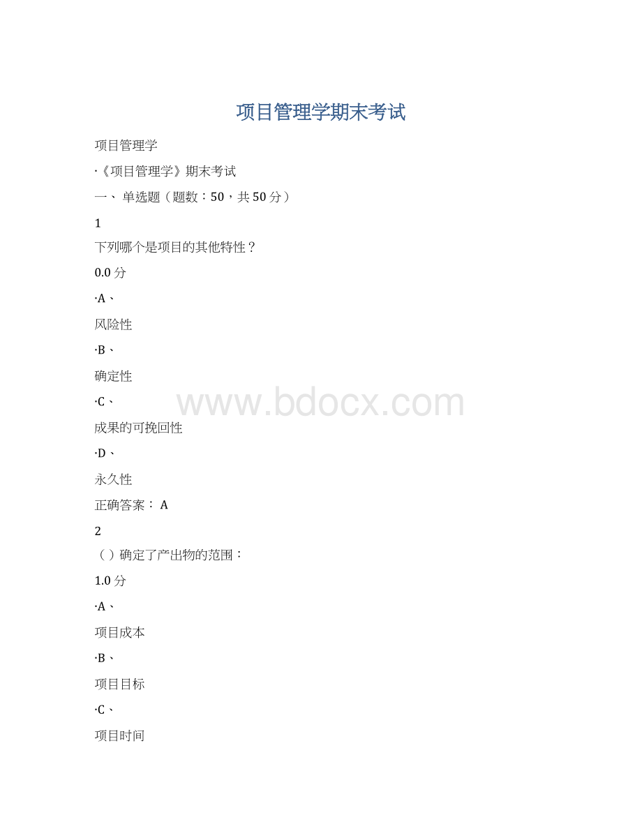 项目管理学期末考试Word格式.docx_第1页