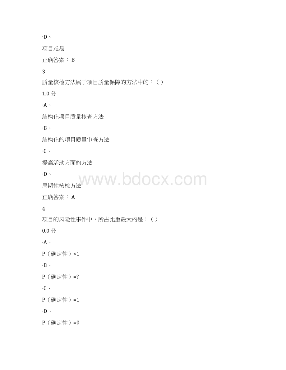 项目管理学期末考试Word格式.docx_第2页