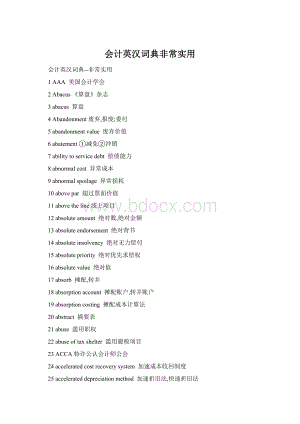 会计英汉词典非常实用Word文件下载.docx