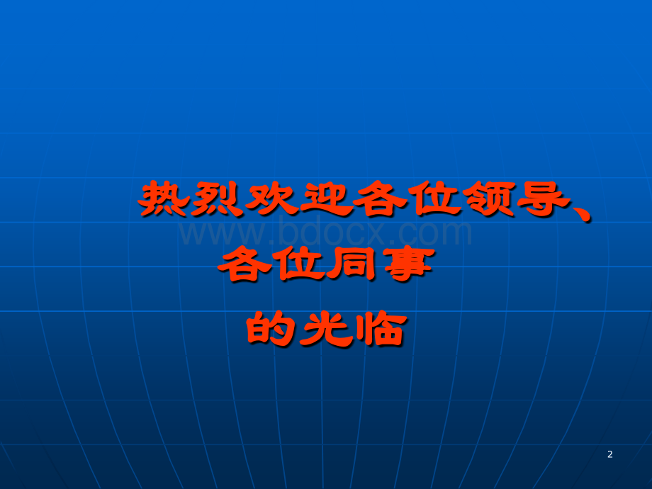 电气基础知识(课堂PPT)PPT文档格式.ppt_第2页