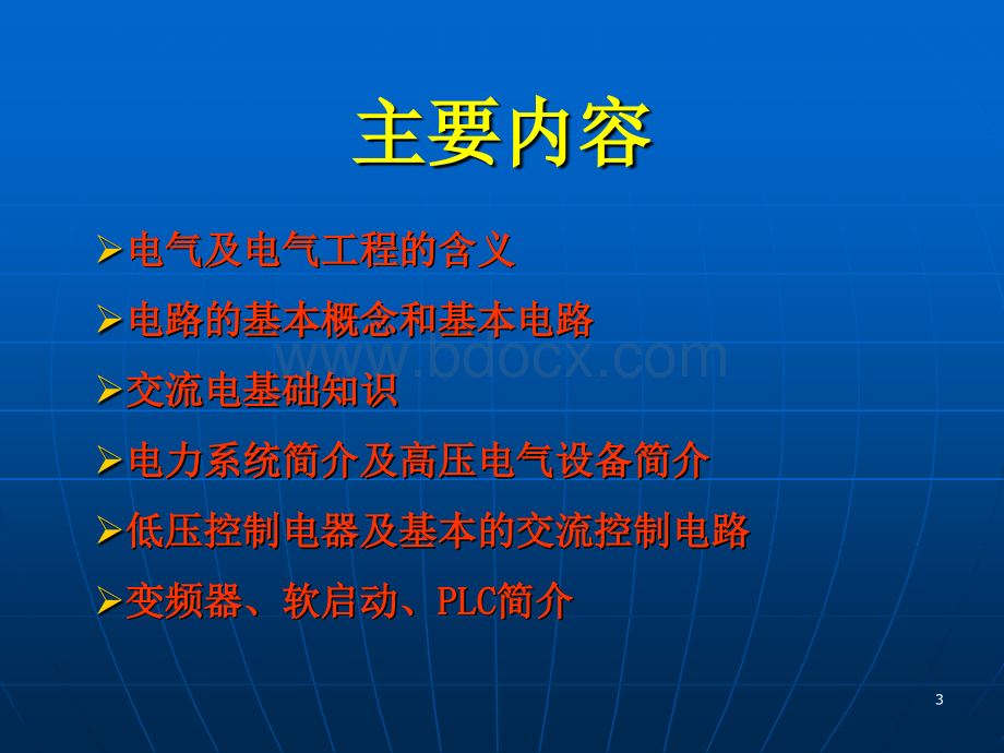 电气基础知识(课堂PPT)PPT文档格式.ppt_第3页