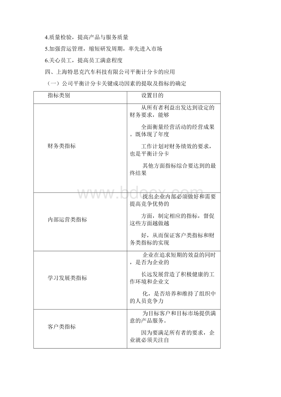 平衡计分卡的案例分析.docx_第3页