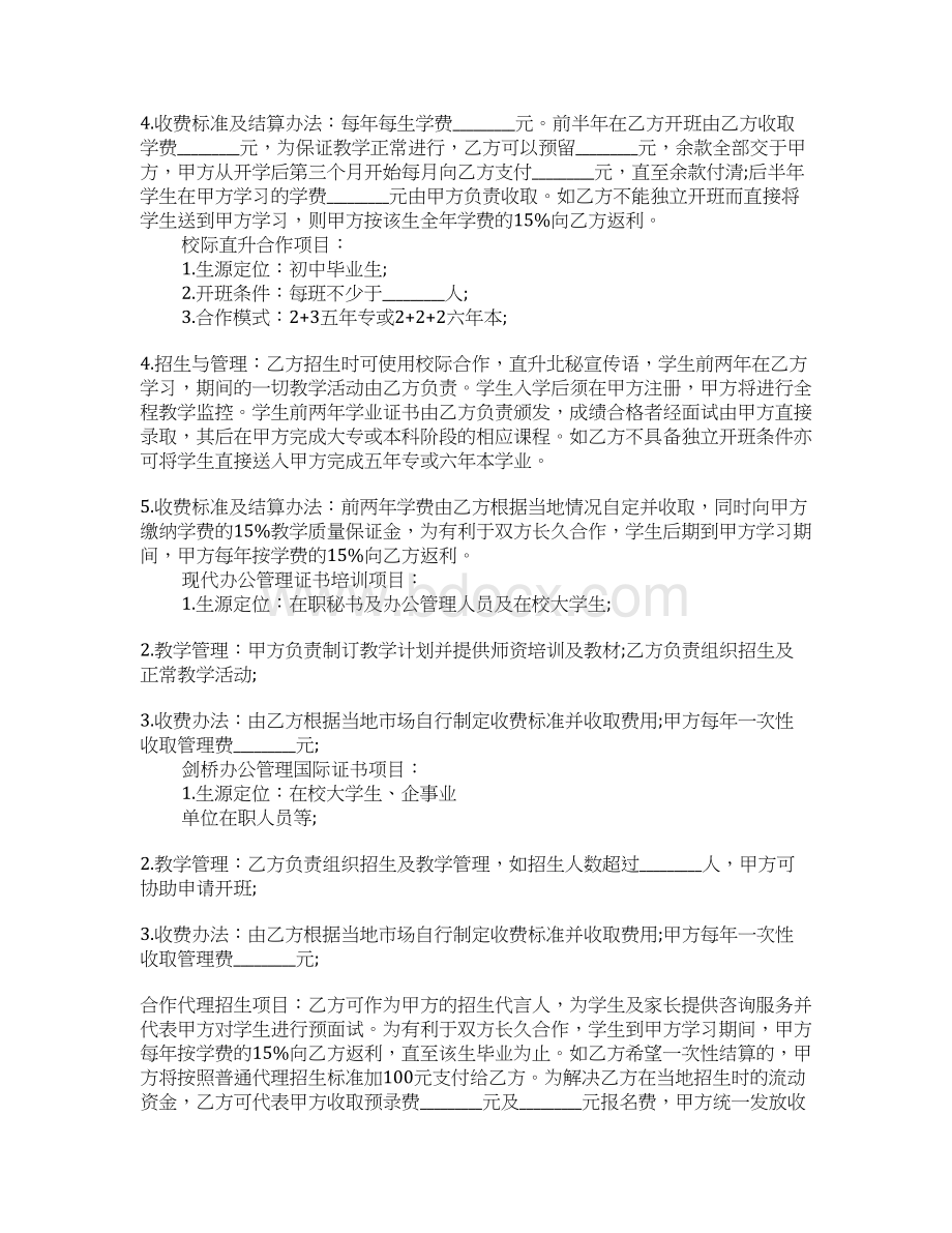 XX项目合作协议书范本Word格式.docx_第3页