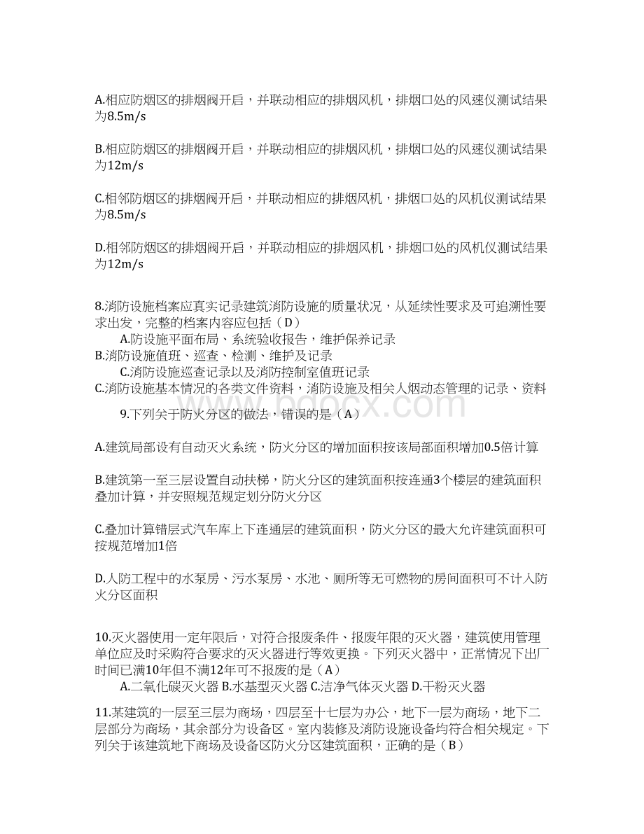 消防综合能力真题解析.docx_第2页