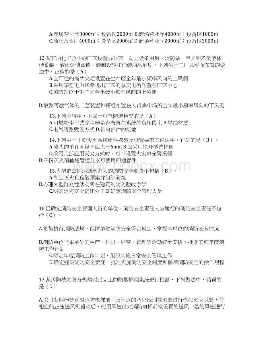 消防综合能力真题解析.docx_第3页