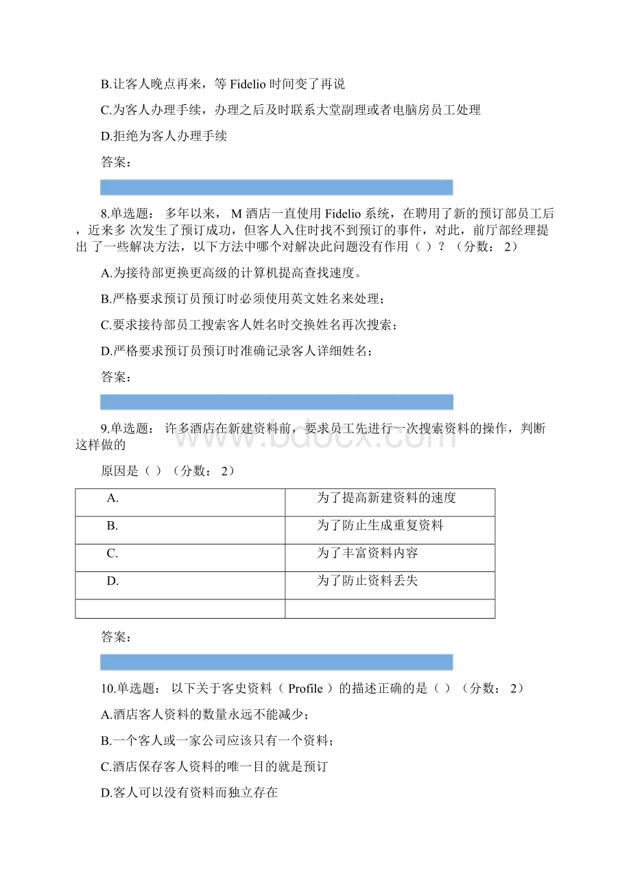 酒店信息系统考试题Word文档格式.docx_第3页