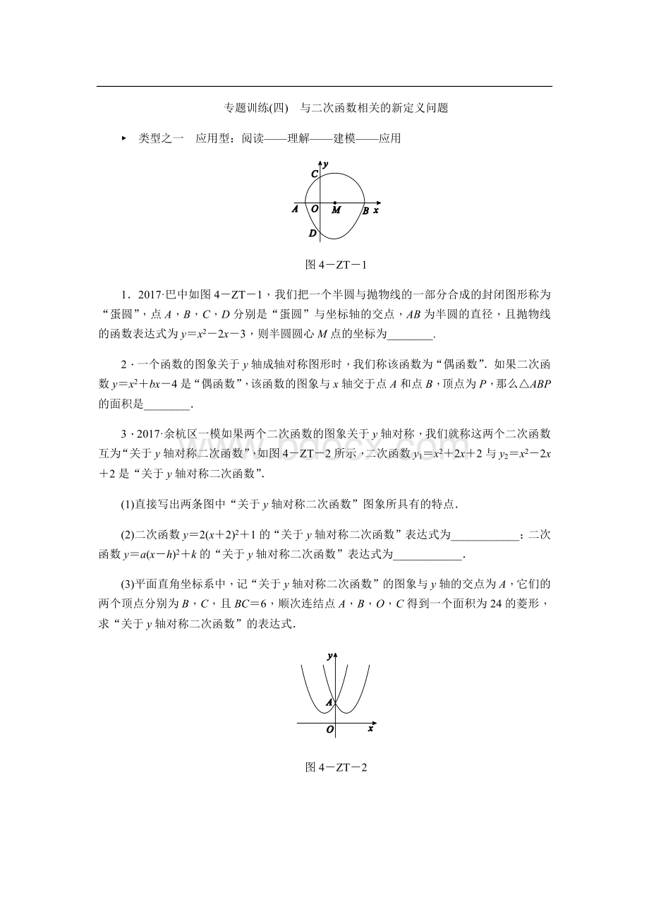 二次函数新定义问题.docx