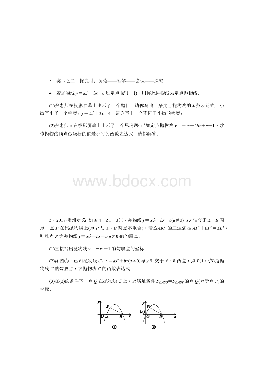 二次函数新定义问题Word文档下载推荐.docx_第2页