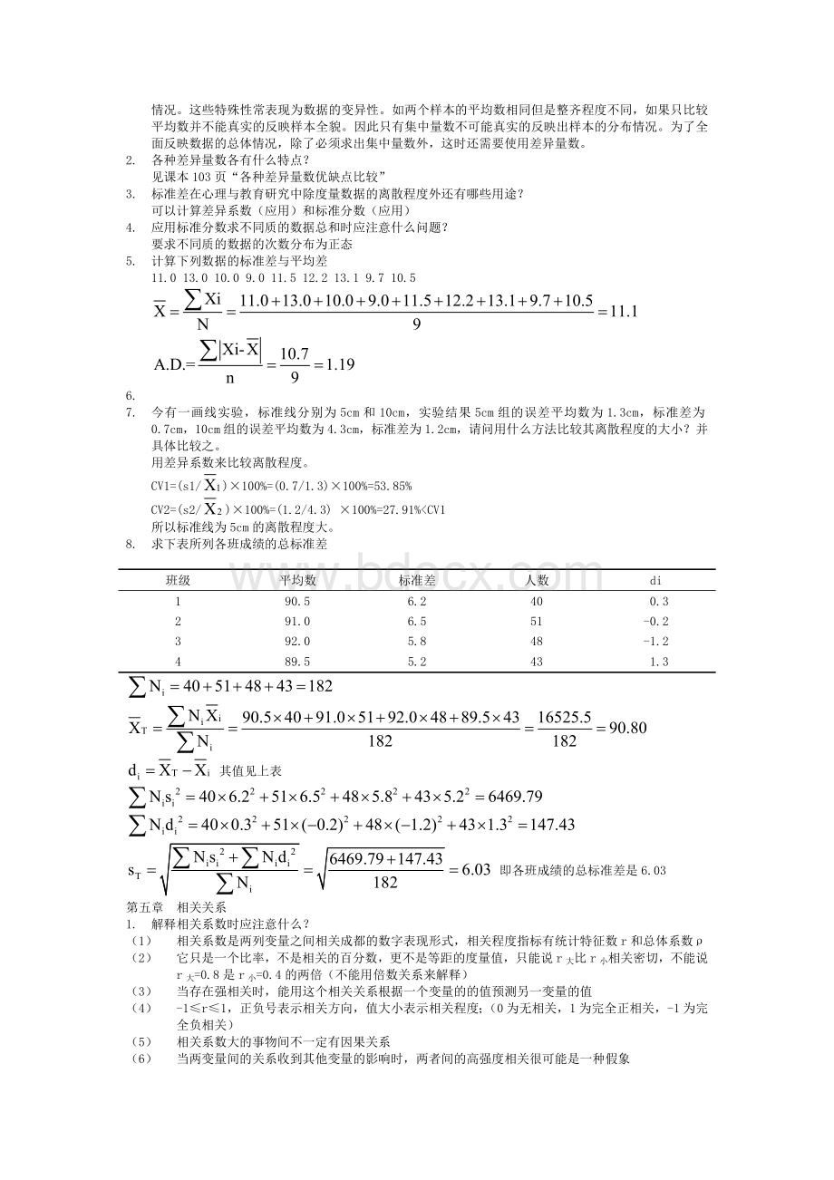 现代心理与教育统计学课后题完整版.doc_第3页