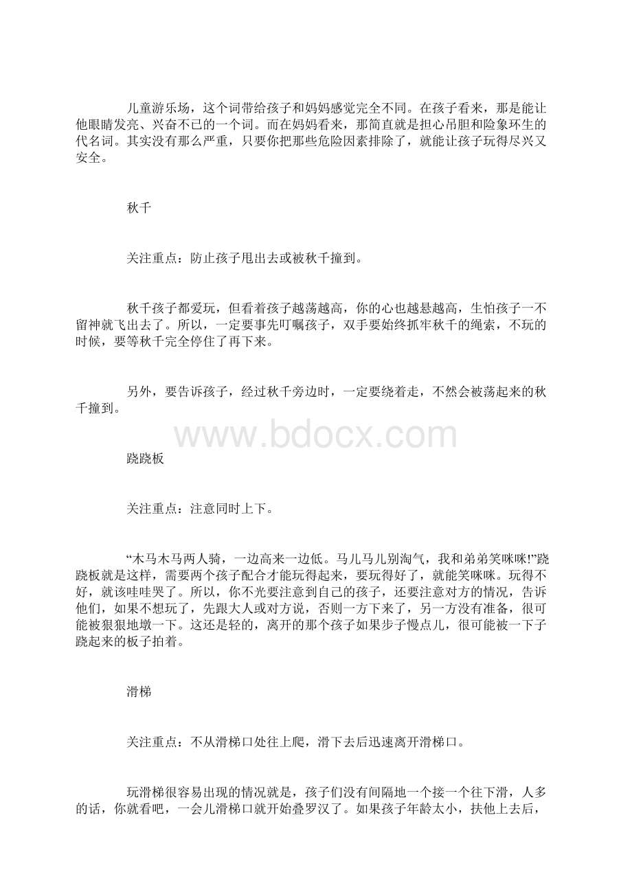 幼儿中班生活老师心得总结.docx_第2页