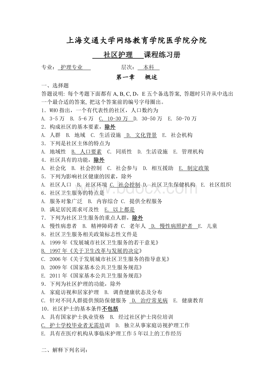 题册_精品文档_精品文档Word格式文档下载.doc_第1页