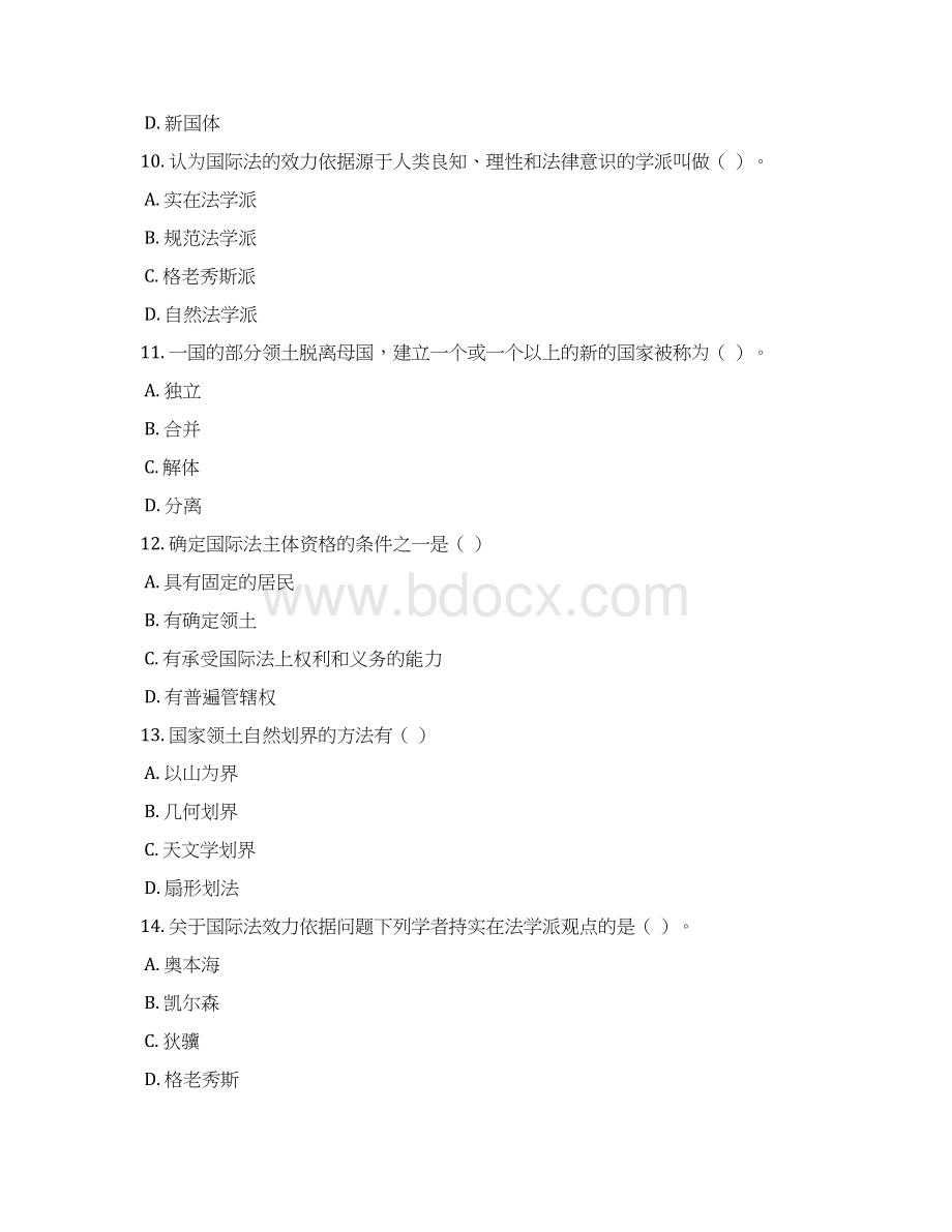 电大国际公法第次任务文档格式.docx_第3页