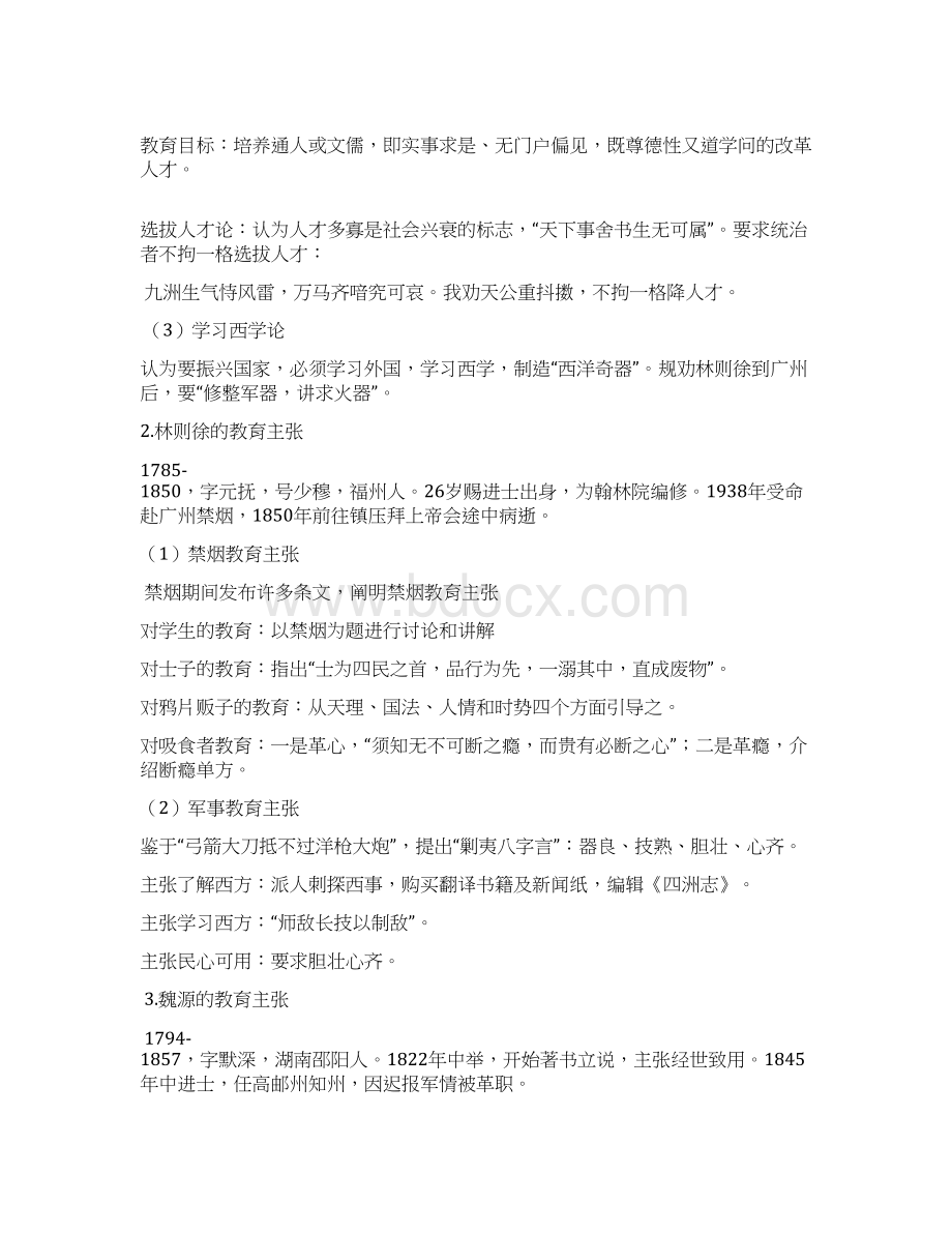 第二章 近代新教育改革运动.docx_第2页