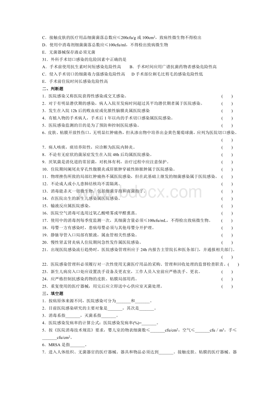 10预防与控制医院感染_精品文档.doc_第3页