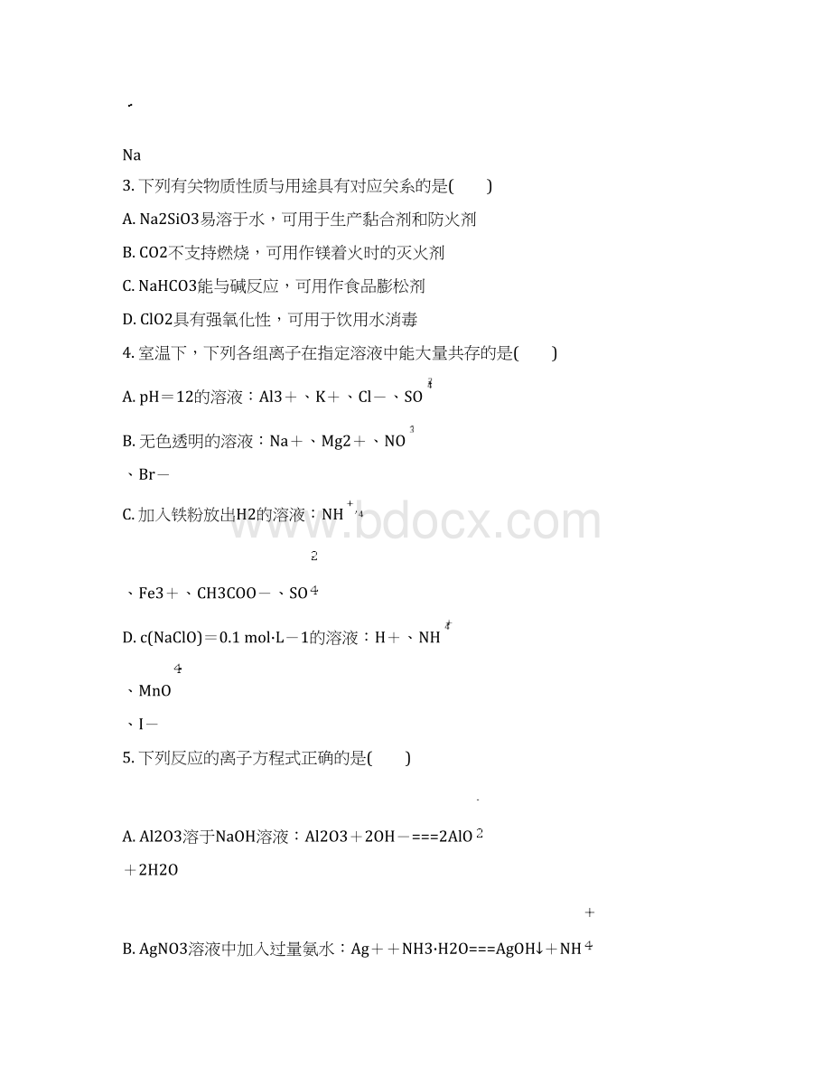 江苏省南京市六校联合体届高三下学期联考化学试题.docx_第2页