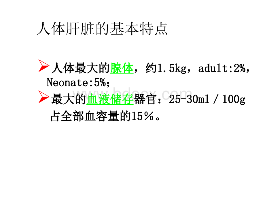 肝移植手术的麻醉周全军PPT文档格式.ppt_第2页