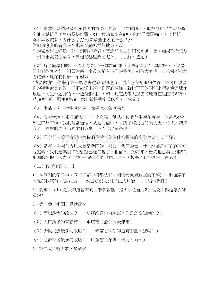 北师大版品社五上《认一认祖国行政区》word教案.docx_第2页