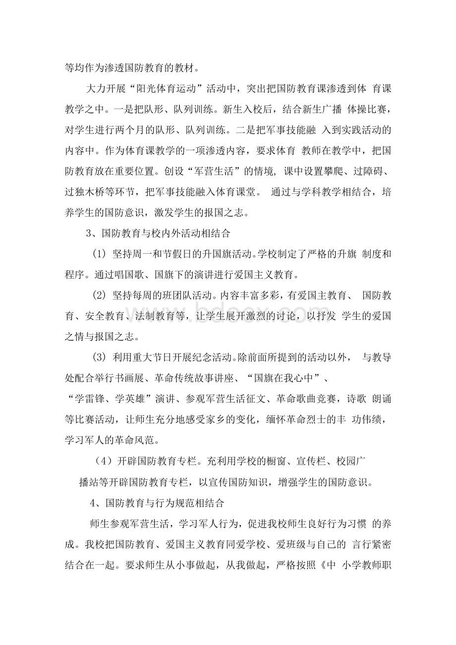 耿镇中学国防教育实施方案文档格式.docx_第3页