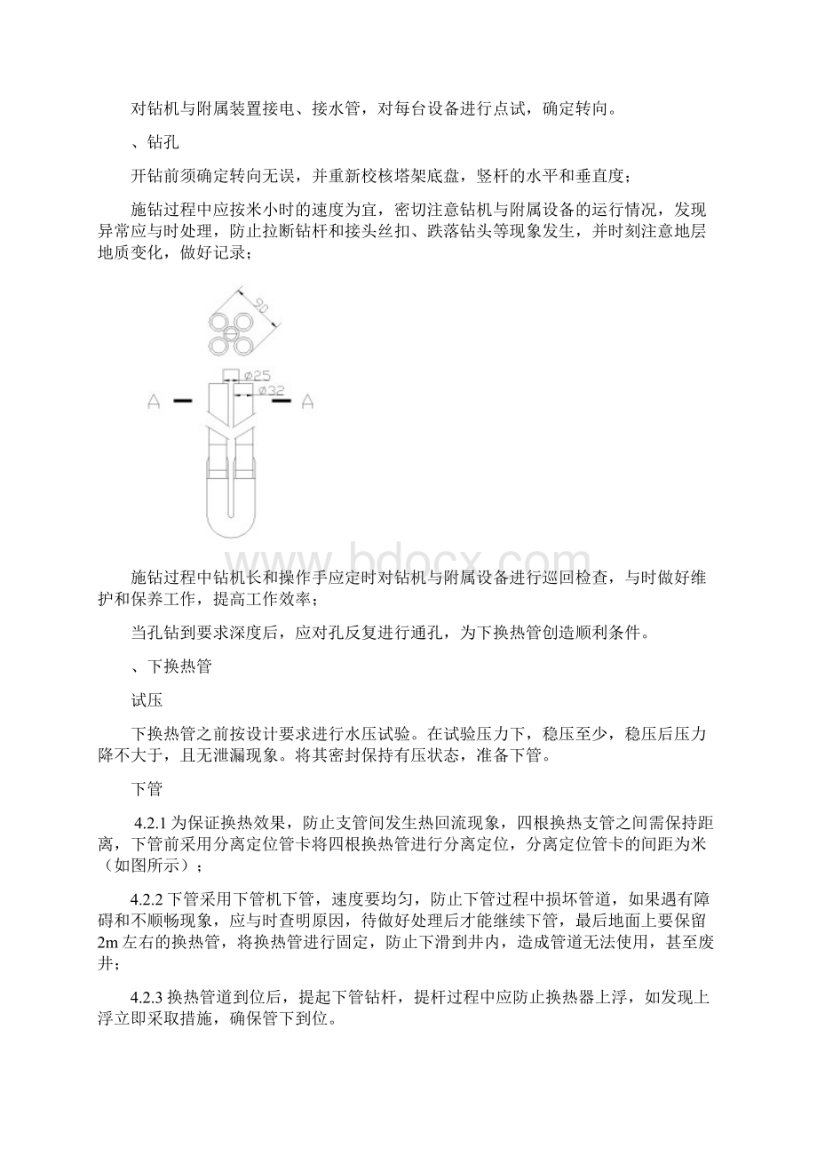 地源热泵中央空调施工组织设计.docx_第3页