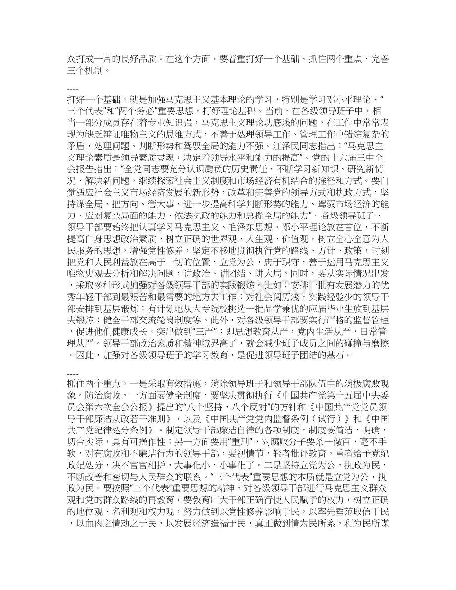 最新当前领导班子建设面临的突出问题及对策资料Word格式.docx_第3页