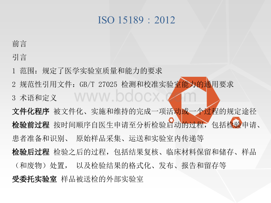 ISO1习PPT资料.ppt_第1页