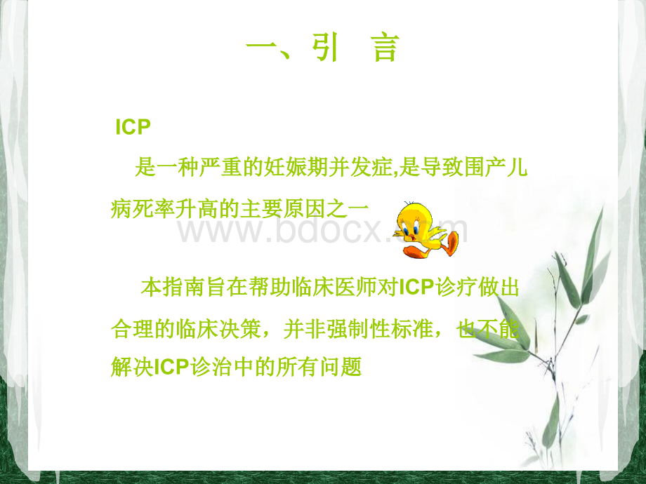 胆汁淤积症诊疗指南.ppt_第3页