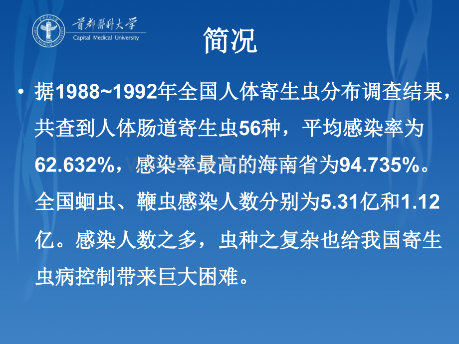 实用临床医学检验形态学之寄生虫图谱分析.ppt_第2页