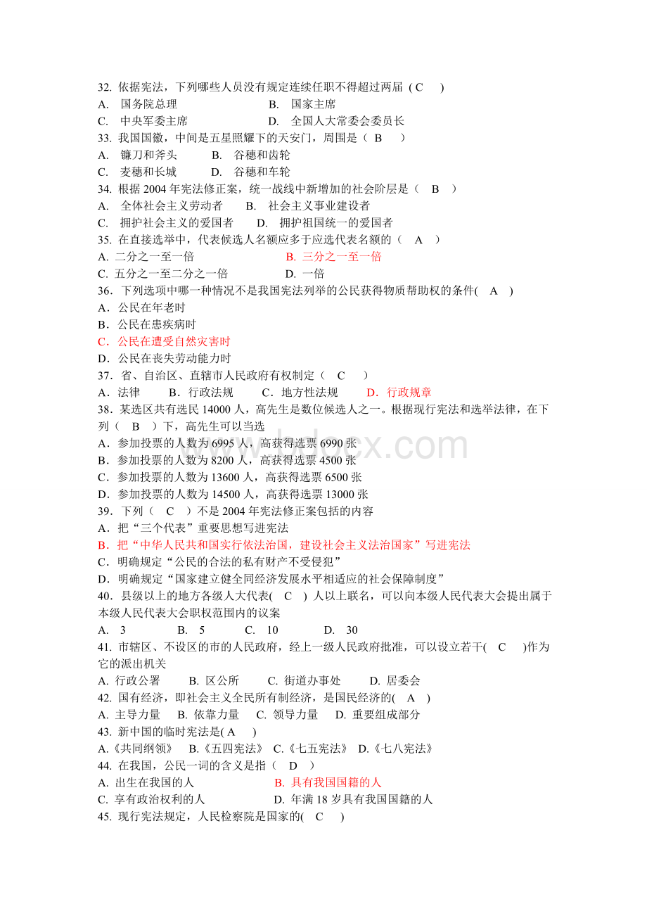 法律知识500题(单选).doc_第3页